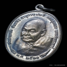 เหรียญ ภปร เนื้อเงิน พ่อท่านคลิ้ง วัดถลุงทอง