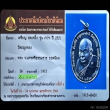 เหรียญ ภปร เนื้อเงิน พ่อท่านคลิ้ง วัดถลุงทอง ที่1