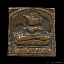 เหรียญหล่อพิมพ์ประภามณฑล ข้างรัศมี หลวงปู่ศุข วัดปากคลองฯ