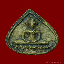 เหรียญหล่อโบราณ รุ่น 3 หลวงพ่อทา วัดพะเนียงแตก  