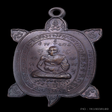 เหรียญหลวงปู่หลิว(หลวงพ่อหลิว) รุ่นแรก ปี2517 ออกวัดสนามแย้