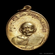 เหรียญครูบาอินโต ปี08 พิมพ์ใหญ่