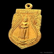 #พระทองคำ.. เหรียญเสมาดอกพิกุล หลวงพ่อบ้านแหลม ปี29💥