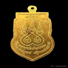 #พระทองคำ.. เหรียญเสมาดอกพิกุล หลวงพ่อบ้านแหลม ปี29💥