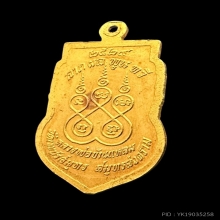 #พระทองคำ.. เหรียญเสมาดอกพิกุล หลวงพ่อบ้านแหลม ปี29💥