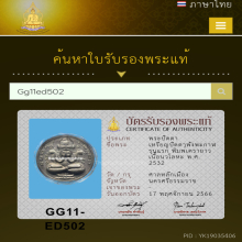 ปิดตาพังพะกาฬ รุ่นแรก  พิมพ์เครายาว เนื้อนวโลหะ  พ.ศ.2532