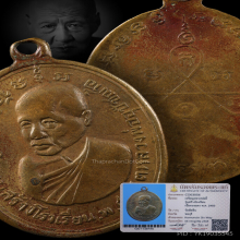 เหรียญ หลวงพ่ออี๋ วัดสัตหีบ ปี2483