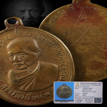 เหรียญ หลวงพ่ออี๋ วัดสัตหีบ ปี2483