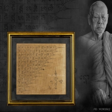 ผ้ายันต์ธงชัยหลวงพ่อเงิน วัดดอนยายหอม