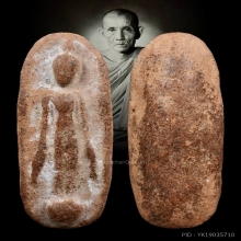 พระเปิดโลกหลวงพ่อกวย เนื้อดินผสมผง ยุคแรก วัดโฆษิตาราม