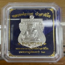 หลวงพ่อรวย วัดตะโก จ.อยุธยา