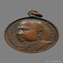 เหรียญสมเด็จพระพุทธโฆษาจารย์เจริญ วัดเขาบางทราย ปี2483