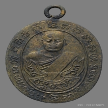 เหรียญหลวงปู่ดี วัดบ้านยาง รุ่นเเรก ปี2463