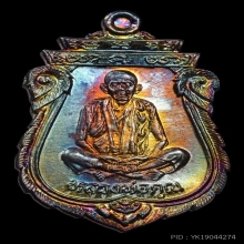 เหรียญเสมาเทพประธานพร เนื้อเงิน ปี2536 สวยมากๆ องค์2