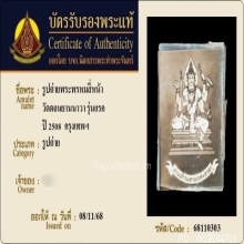 รูปถ่ายพระพรหมสี่หน้า วัดดอนยานนาวา รุ่นแรก ปี 2508