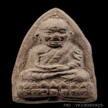 หลวงปู่ทวดเนื้อว่าน พิมพ์ใหญ่ วัดเมือง เนื้อโอวัลตินนิยม