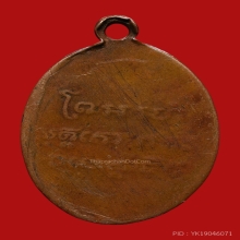 เหรียญหลวงพ่อเเช่ม วัดฉลอง รุ่นเเรก ปี2486 ยันต์วรรค