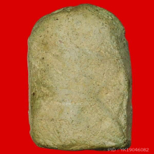 พระคง กรุเก่า เนื้อเขียวคราบเหลือง