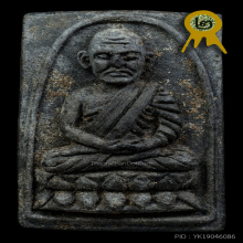 หลวงปู่ทวด วัดช้างให้ ปี24 เนื้อว่าน พิมพ์กรรมการสี่เหลี่ยม