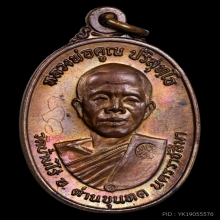 หลวงพ่อคูณ ปี2517 รุ่นที่ระลึกสร้างกุฏิสงฆ์