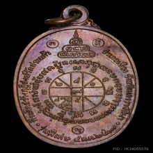 หลวงพ่อคูณ ปี2517 รุ่นที่ระลึกสร้างกุฏิสงฆ์