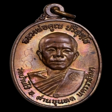 หลวงพ่อคูณ ปี2517 รุ่นที่ระลึกสร้างกุฏิสงฆ์