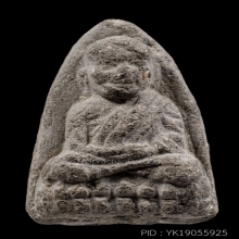 หลวงปู่ทวดเนื้อว่าน พิมพ์ใหญ่ วัดเมือง 