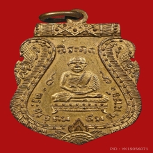 เหรียญหลวงพ่อนัด วัดกระโดงทอง รุ่นเเรก ปี2468