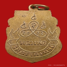 เหรียญหลวงพ่อนัด วัดกระโดงทอง รุ่นเเรก ปี2468