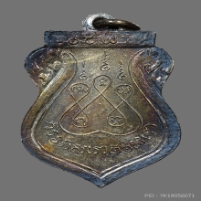 เหรียญชินราชหลวงปู่ดี วัดเทวสังฆาราม(เหนือ) ปี2481