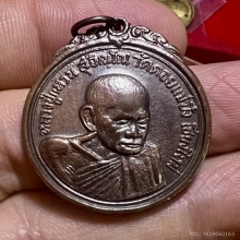 เหรียญเจดีย์84 ปู่แหวน 2517 นวะตอกโค๊ด