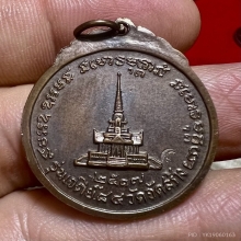 เหรียญเจดีย์84 ปู่แหวน 2517 นวะตอกโค๊ด