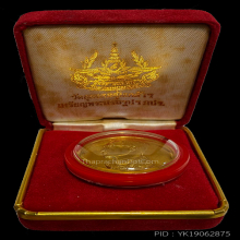 เหรียญคุ้มเกล้าเนื้อทองคำพิมพ์ใหญ่ ปี 2522