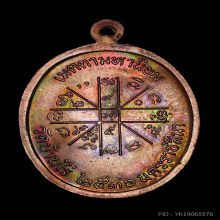 หลวงพ่อคูณ ปี2536 รุ่นเจริญพรบน เนื้อทองแดง