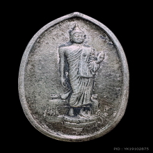 เหรียญเงิน 25 พุทธศตวรรษปี 2525