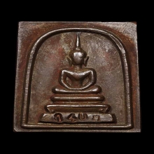 สมเด็จพ่อท่านแก่น เนื้อนวะโลหะ ตอก ก. NO.140 สวยเดิมๆ