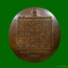 เหรียญสมเด็จพระนเรศวรมหาราช หลังยันต์เกราะเพชร 