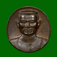 เหรียญสมเด็จพระนเรศวรมหาราช หลังยันต์เกราะเพชร 