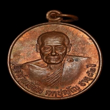 พ่อเอื้อม วัดบางเนียน รุ่น 1 ทองแดง ผิวไฟแดงๆ จมูกโด่งกลม