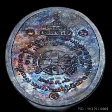 รวยไม่เลิก ปี2536 หลวงพ่อคูณ ปริสุทฺโธ วัดบ้านไร่