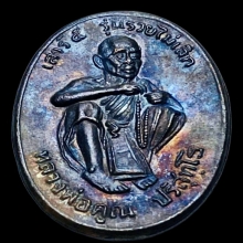 รวยไม่เลิก ปี2536 หลวงพ่อคูณ ปริสุทฺโธ วัดบ้านไร่