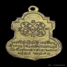 เหรียญ ลพ.เปลี่ยน วัดใต้ หลังยันต์สี่แถว