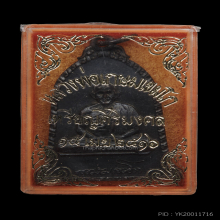 เหรียญระฆัง ปี 2516 บล็อกเสาอากาศ(นิยม) หลวงพ่อเกษม เขมโก