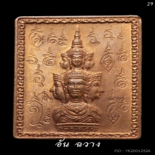 เหรียญแสตมป์ ปี 2530 บล็อกเฮง