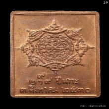 เหรียญแสตมป์ ปี 2530 บล็อกเฮง