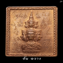 เหรียญแสตมป์ ปี 2530 บล็อกเฮง