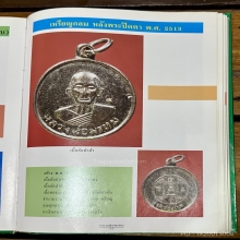 หลวงพ่อพรหม เหรียญกลมหลังพระปิดตา
