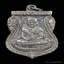 เหรียญเลื่อนสมณศักดิ์ 08 เนื้ออัลปาก้าเปลือย ตัวตัดละเอียด