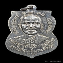 เหรียญเลื่อนสมณศักดิ์ 08 เนื้ออัลปาก้าเปลือย ตัวตัดละเอียด