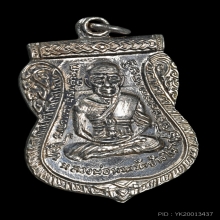 เหรียญเลื่อนสมณศักดิ์ 08 เนื้ออัลปาก้าเปลือย ตัวตัดละเอียด